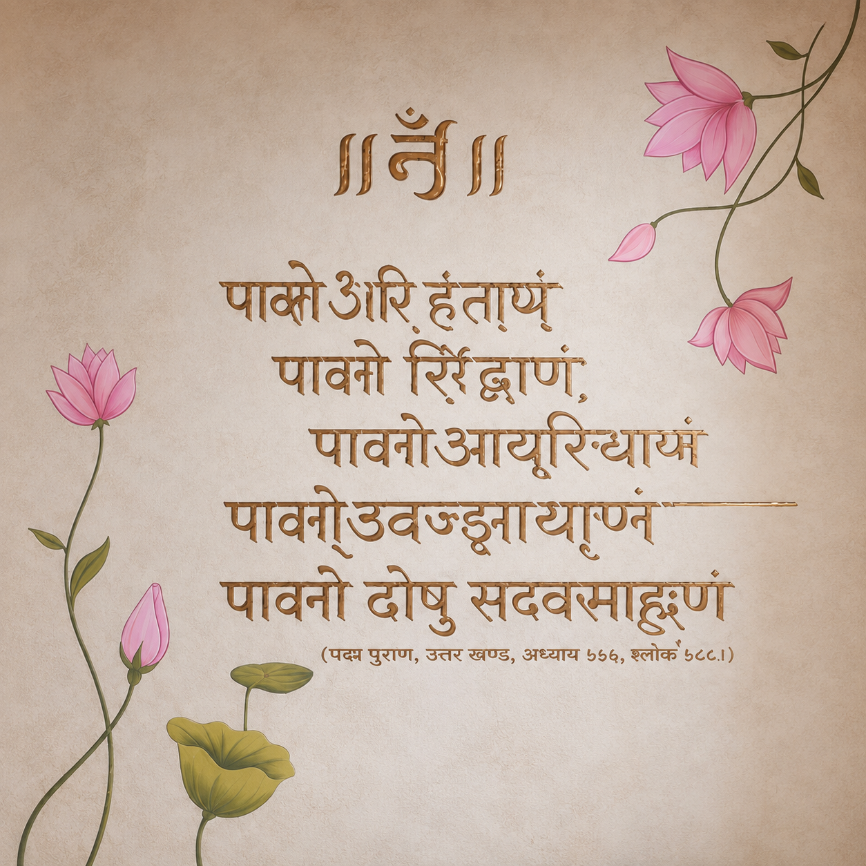 Golden Sanskrit Mantra Temple Wallpaper | Lotus Spiritual Wall Mural thumb 2